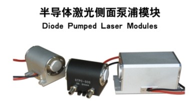 半導體激光側面泵浦模塊